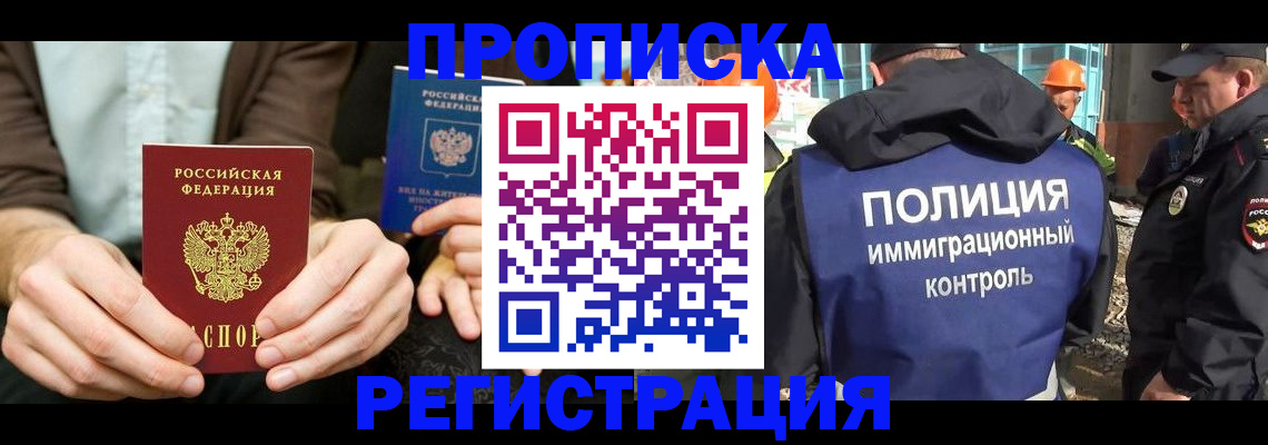 временная регистрация поиск в Шахтах