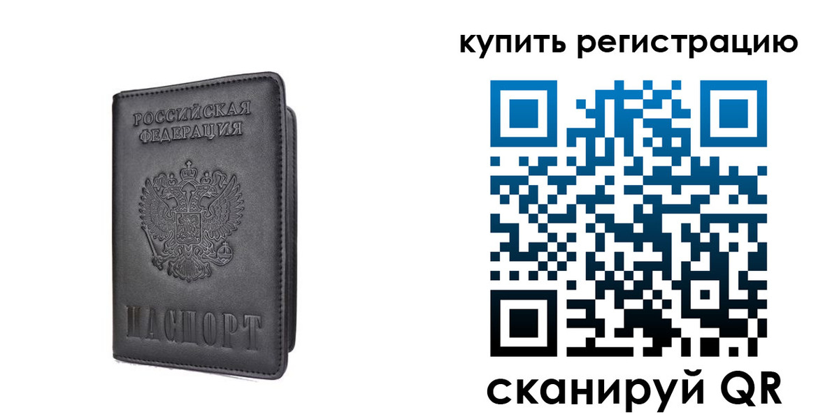 временная регистрация купить в Шахтах
