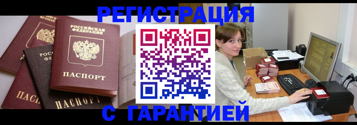 прописка для кредита в Шахтах