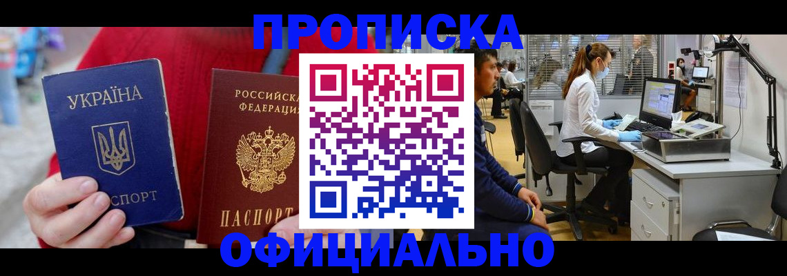 временная регистрация гарантия в Шахтах