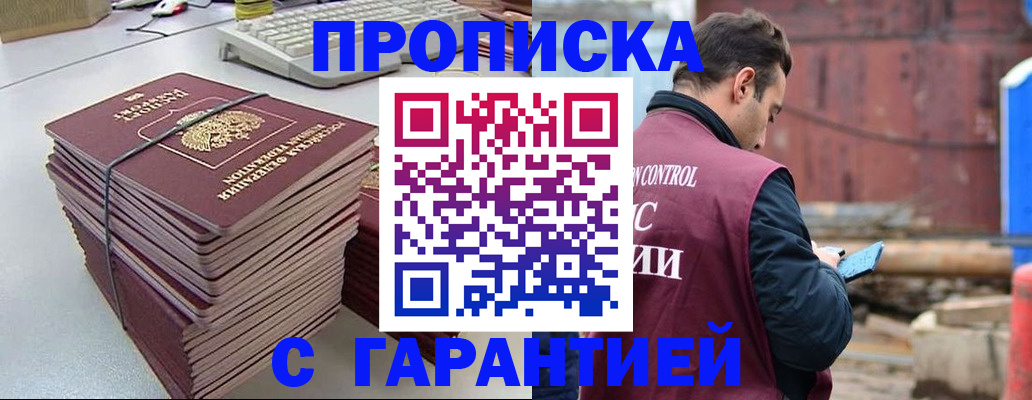 временная прописка в Шахтах