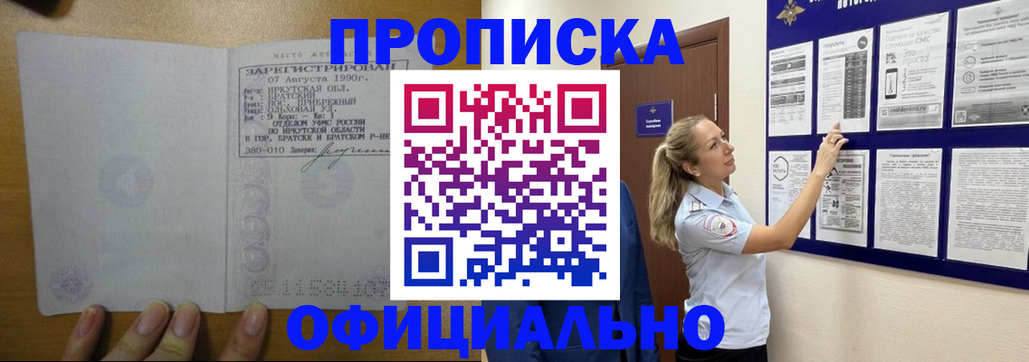 купить прописку в Шахтах