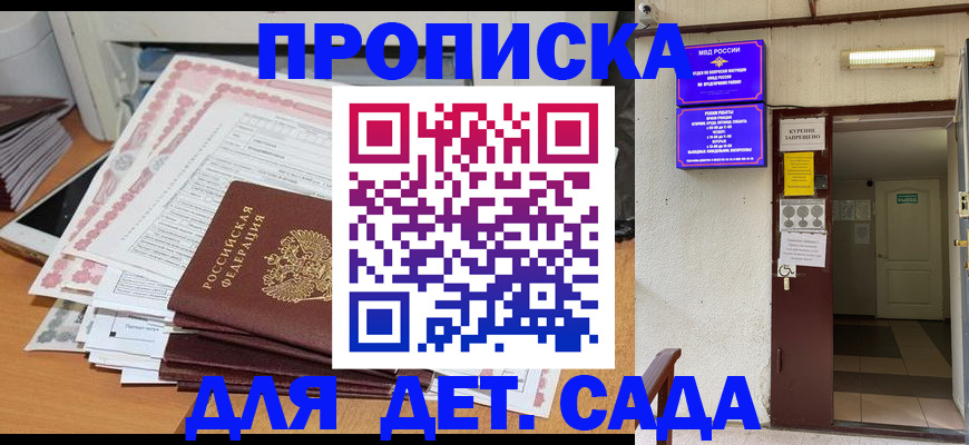 временная регистрация для школы в Шахтах