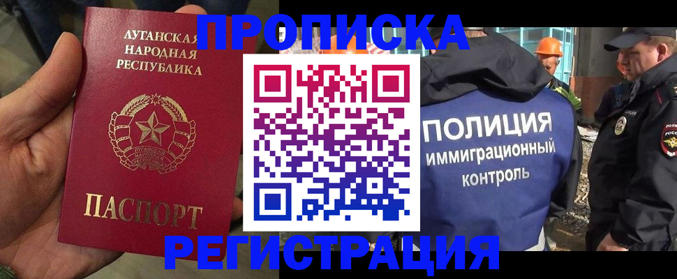 прописка поиск в Шахтах