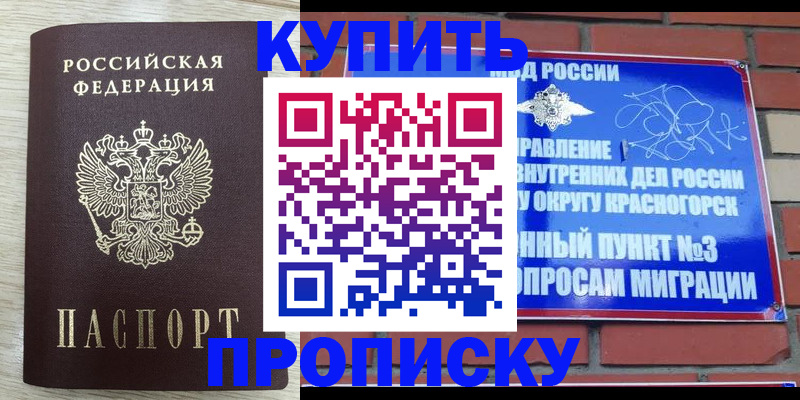 прописка гарантия в Шахтах